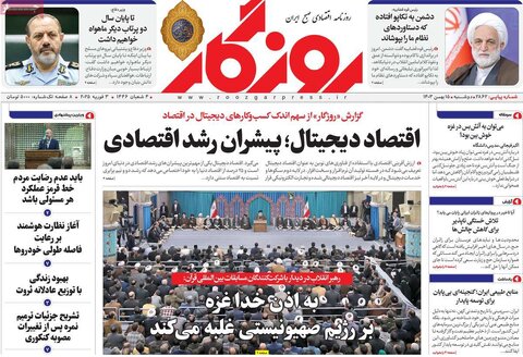 صفحه اول اقتصادی روزنامه های ایران دوشنبه ۱5 بهمن