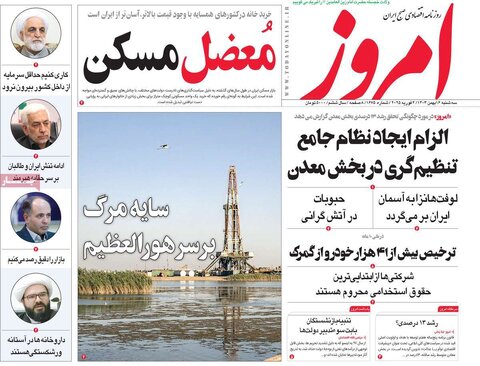 صفحه اول اقتصادی روزنامه های ایران سه شنبه ۱۶ بهمن