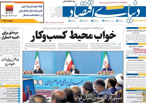 صفحه اول اقتصادی روزنامه های ایران سه شنبه ۱6 بهمن