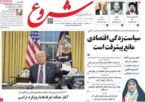 صفحه اول اقتصادی روزنامه های ایران سه شنبه ۱6 بهمن