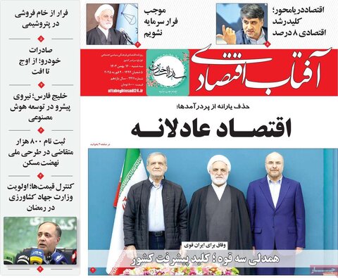 صفحه اول اقتصادی روزنامه های ایران سه شنبه ۱6 بهمن