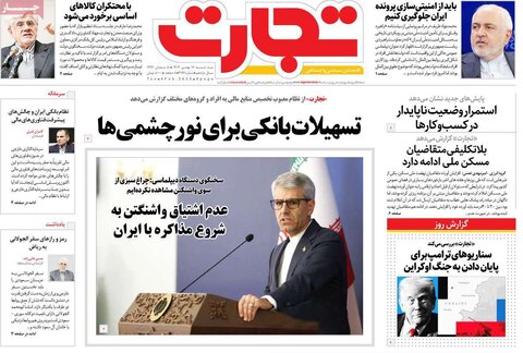 صفحه اول اقتصادی روزنامه های ایران سه شنبه ۱6 بهمن