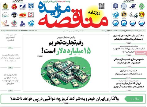 صفحه اول اقتصادی روزنامه های ایران سه شنبه ۱6 بهمن
