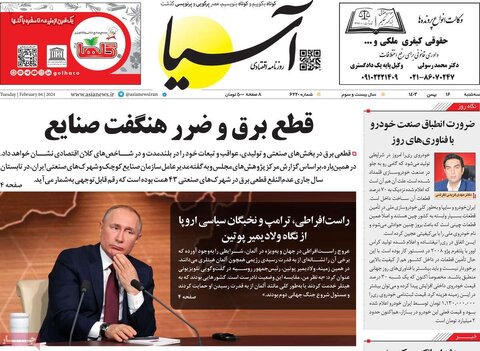 صفحه اول اقتصادی روزنامه های ایران سه شنبه ۱6 بهمن