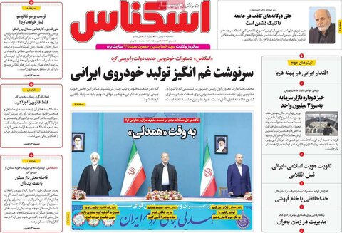 صفحه اول اقتصادی روزنامه های ایران سه شنبه ۱6 بهمن