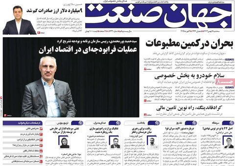 صفحه اول اقتصادی روزنامه های ایران سه شنبه ۱6 بهمن