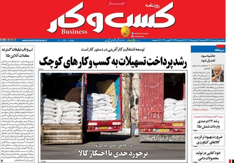 صفحه اول اقتصادی روزنامه های ایران سه شنبه ۱6 بهمن