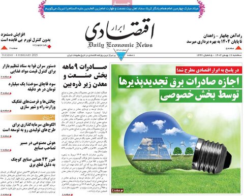 صفحه اول اقتصادی روزنامه های ایران سه شنبه ۱6 بهمن