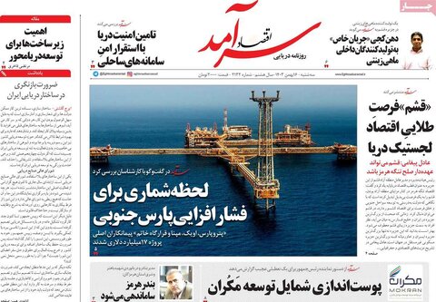 صفحه اول اقتصادی روزنامه های ایران سه شنبه ۱6 بهمن