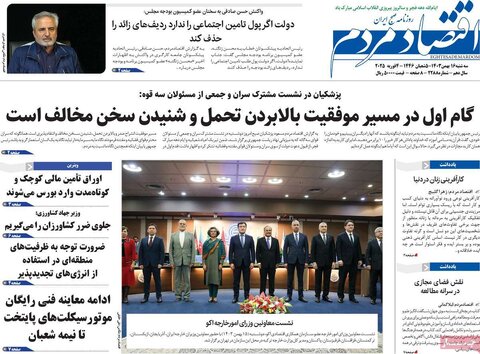 صفحه اول اقتصادی روزنامه های ایران سه شنبه ۱6 بهمن