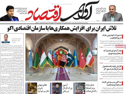 صفحه اول اقتصادی روزنامه های ایران سه شنبه ۱6 بهمن