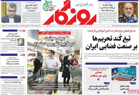 صفحه اول اقتصادی روزنامه های ایران سه شنبه ۱6 بهمن