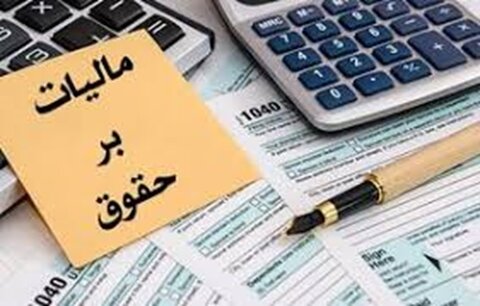 اضافه برداشت مالیاتی از حقوق، برگشت داده می‌شود