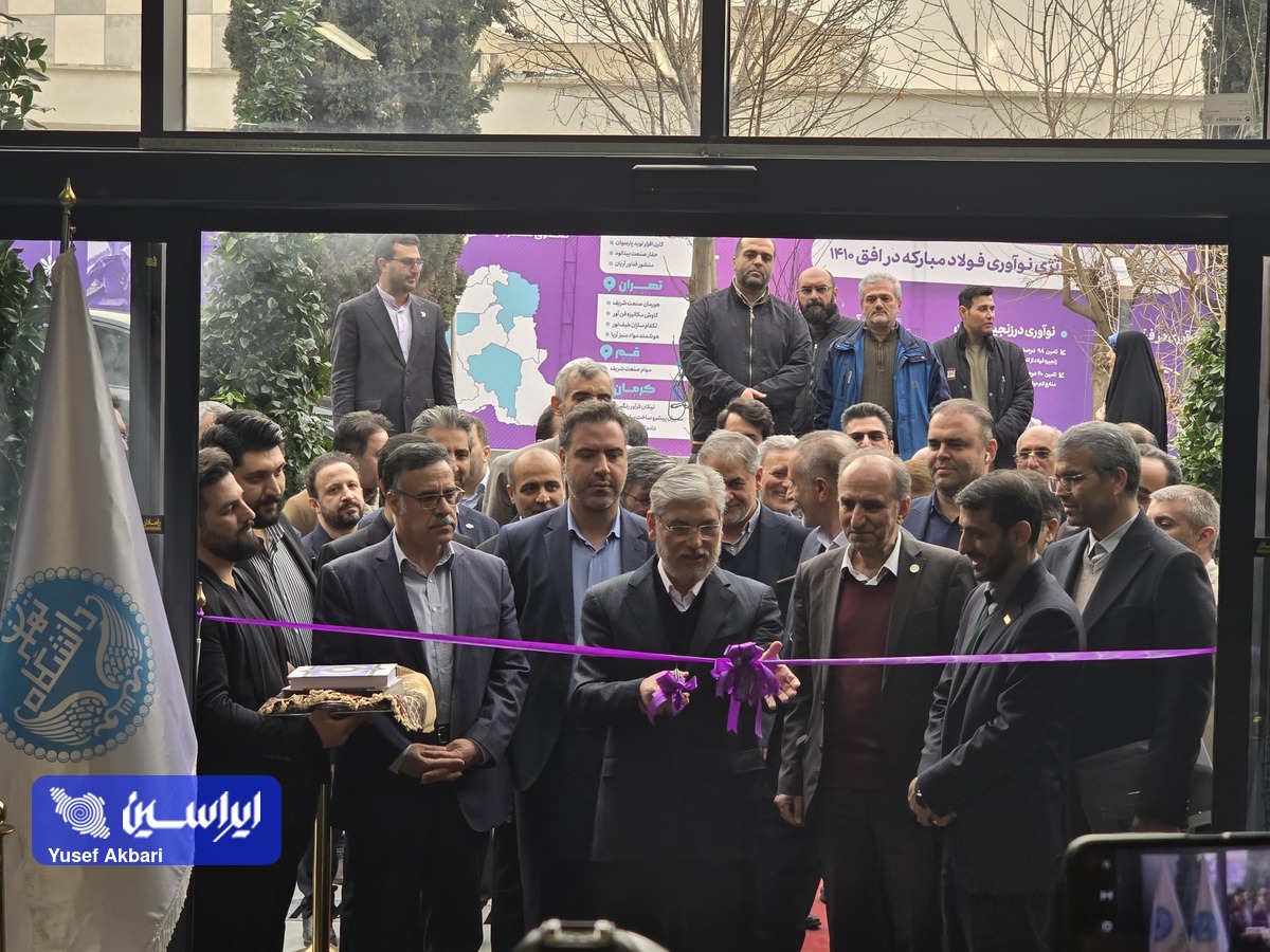 مرکز توسعه کسب و کار صنعت ۴.۰ فولاد مبارکه در پارک علم و فناوری دانشگاه تهران افتتاح شد