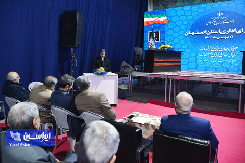 شورای اداری استان اصفهان