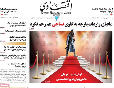 صفحه اول اقتصادی روزنامه های ایران یکشنبه 2۸ بهمن