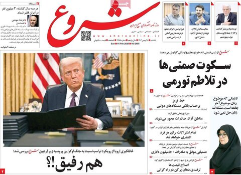 صفحه اول اقتصادی روزنامه های ایران یکشنبه 2۸ بهمن