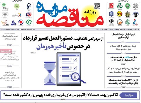 صفحه اول اقتصادی روزنامه های ایران یکشنبه 2۸ بهمن