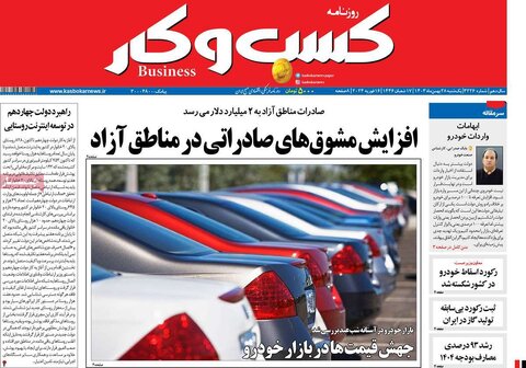 صفحه اول اقتصادی روزنامه های ایران یکشنبه 2۸ بهمن