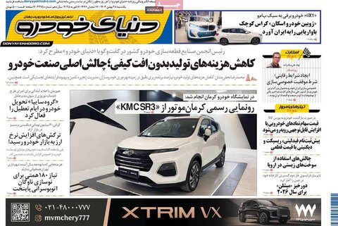 صفحه اول اقتصادی روزنامه های ایران یکشنبه 2۸ بهمن