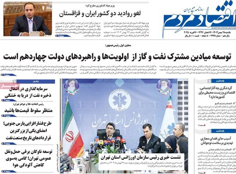 صفحه اول اقتصادی روزنامه های ایران یکشنبه 2۸ بهمن