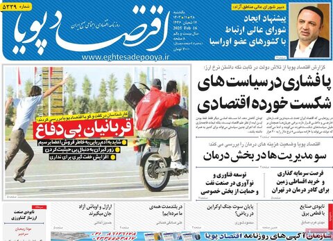 صفحه اول اقتصادی روزنامه های ایران یکشنبه 2۸ بهمن