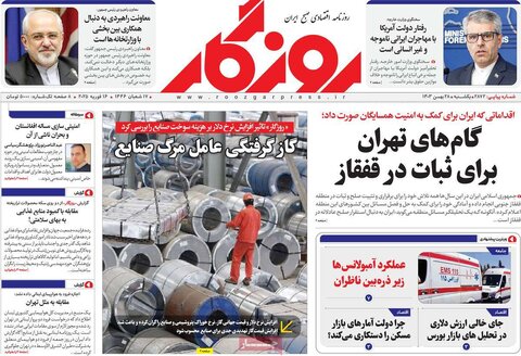 صفحه اول اقتصادی روزنامه های ایران یکشنبه 2۸ بهمن
