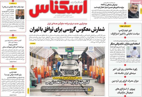 صفحه اول اقتصادی روزنامه های ایران یکشنبه 2۸ بهمن