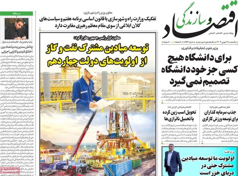 صفحه اول اقتصادی روزنامه های ایران یکشنبه 2۸ بهمن