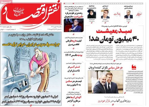 صفحه اول اقتصادی روزنامه های ایران یکشنبه 2۸ بهمن