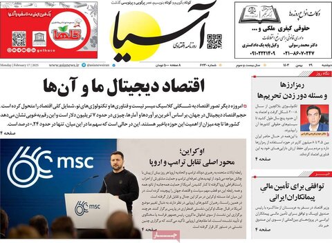 صفحه اول اقتصادی روزنامه های ایران دوشنبه ۲9 بهمن