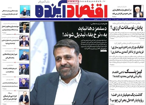 صفحه اول اقتصادی روزنامه های ایران دوشنبه ۲9 بهمن