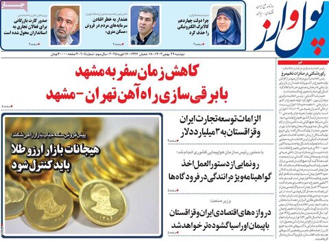صفحه اول اقتصادی روزنامه های ایران دوشنبه ۲9 بهمن