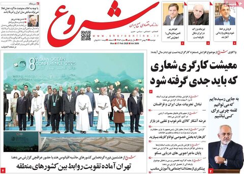 صفحه اول اقتصادی روزنامه های ایران دوشنبه ۲9 بهمن