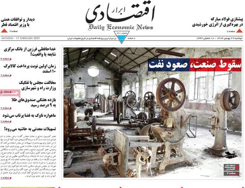 صفحه اول اقتصادی روزنامه های ایران دوشنبه ۲9 بهمن