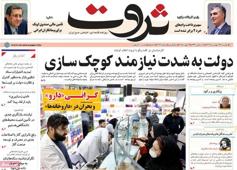 صفحه اول اقتصادی روزنامه های ایران دوشنبه ۲9 بهمن