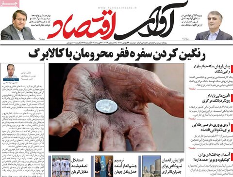 صفحه اول اقتصادی روزنامه های ایران دوشنبه ۲9 بهمن
