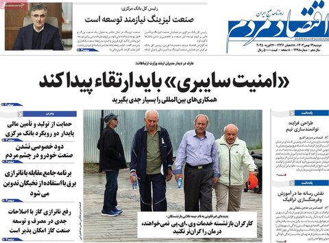 صفحه اول اقتصادی روزنامه های ایران دوشنبه ۲9 بهمن