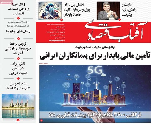صفحه اول اقتصادی روزنامه های ایران دوشنبه ۲9 بهمن