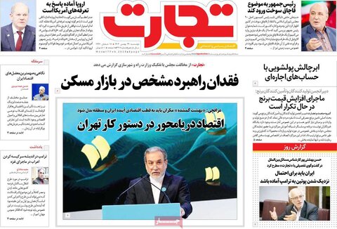 صفحه اول اقتصادی روزنامه های ایران دوشنبه ۲9 بهمن