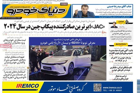 صفحه اول اقتصادی روزنامه های ایران دوشنبه ۲9 بهمن