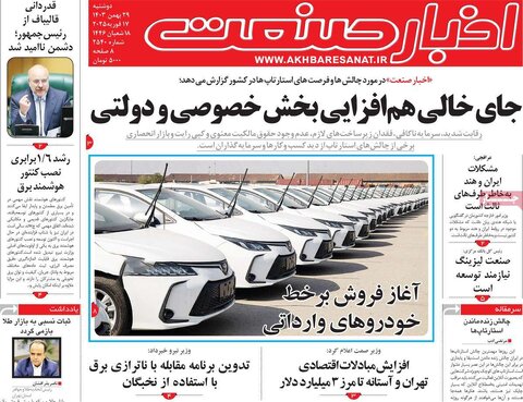صفحه اول اقتصادی روزنامه های ایران دوشنبه ۲9 بهمن