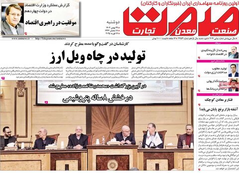صفحه اول اقتصادی روزنامه های ایران دوشنبه ۲9 بهمن