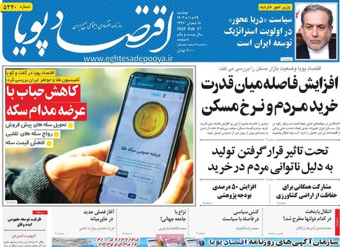 صفحه اول اقتصادی روزنامه های ایران دوشنبه ۲9 بهمن