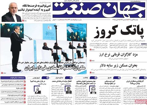 صفحه اول اقتصادی روزنامه های ایران دوشنبه ۲9 بهمن