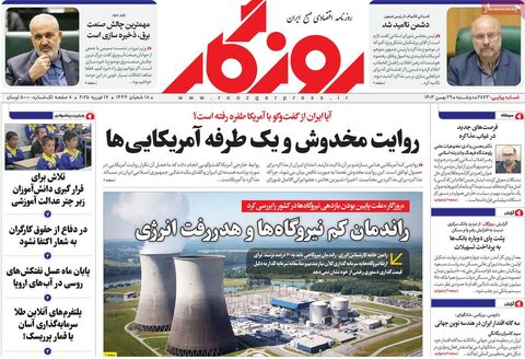 صفحه اول اقتصادی روزنامه های ایران دوشنبه ۲9 بهمن