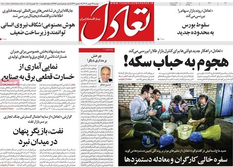 صفحه اول اقتصادی روزنامه های ایران دوشنبه ۲9 بهمن