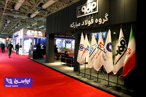 غرفه فولاد مبارکه در سومین نمایشگاه بین المللی تجارت با اوراسیا