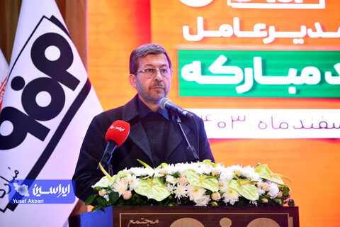 آیین تكریم و معارفه مدیرعامل شركت فولاد مباركه