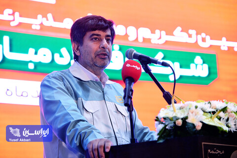 آیین تكریم و معارفه مدیرعامل شركت فولاد مباركه